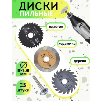 Диски отрезные для гравера / набор отрезных дисков 3 вида цена в Ташкенте