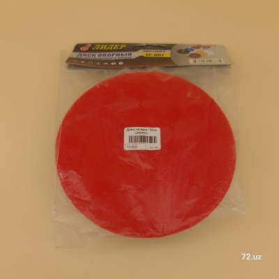 Диск опорный на липучке Круг полировочный, липучка, Пластиковый диск-подошва под липучку дюрекс М14 диаметр 150мм цена в Ташкенте