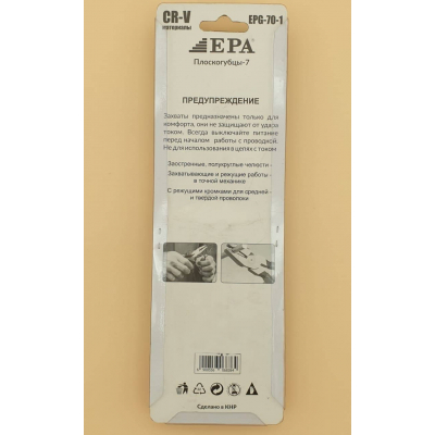 Плоскогубцы EPA EPG-70-1