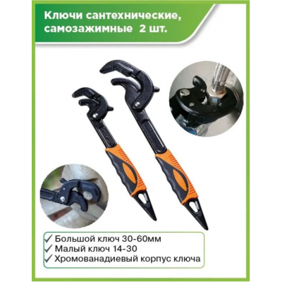 Универсальный ключ для труб 14-60мм 2шт цена в Ташкенте