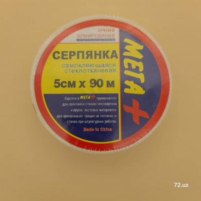 Серпянка  MEГA+ 50мм х 90м цена в Ташкенте