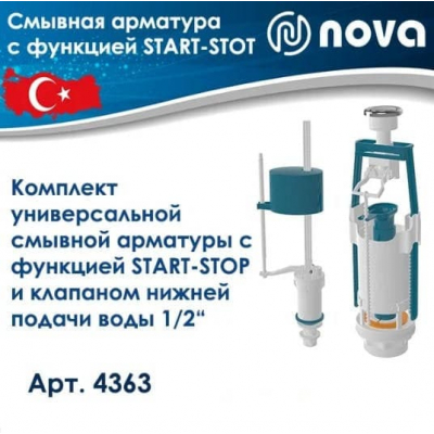 Комплект сливной арматуры с функцией START-STOP Nova  (4163 4363 )